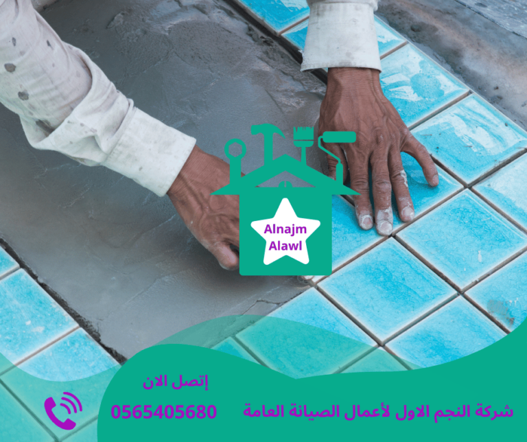 أفضل شركة تركيب سيراميك في القصيص دبي